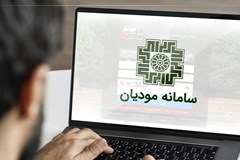اطلاعیه شماره ۳۲ و قابلیت‌های جدید سامانه مودیان